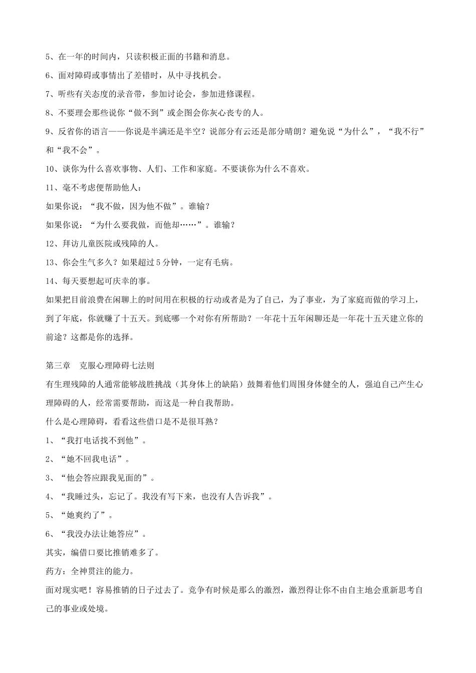 销售成功必备手册_第3页