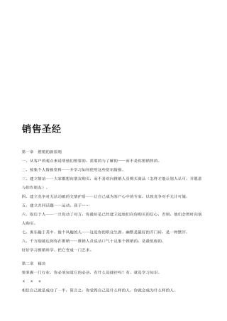 销售成功必备手册