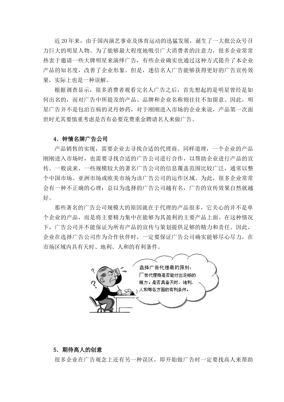 企业广告操作实务(12)(1)_第3页