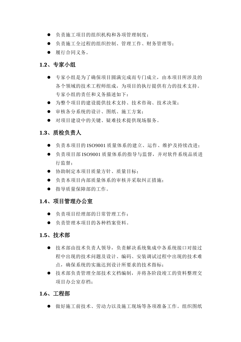 项目实施方案及售后承诺、培训(系统集成)_第2页