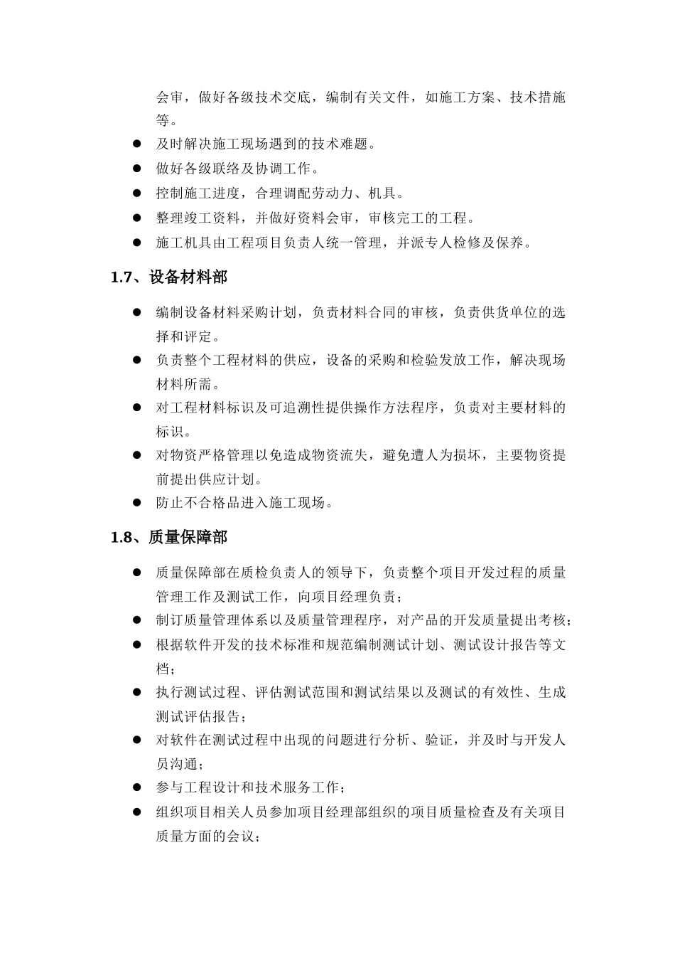 项目实施方案及售后承诺、培训(系统集成)_第3页