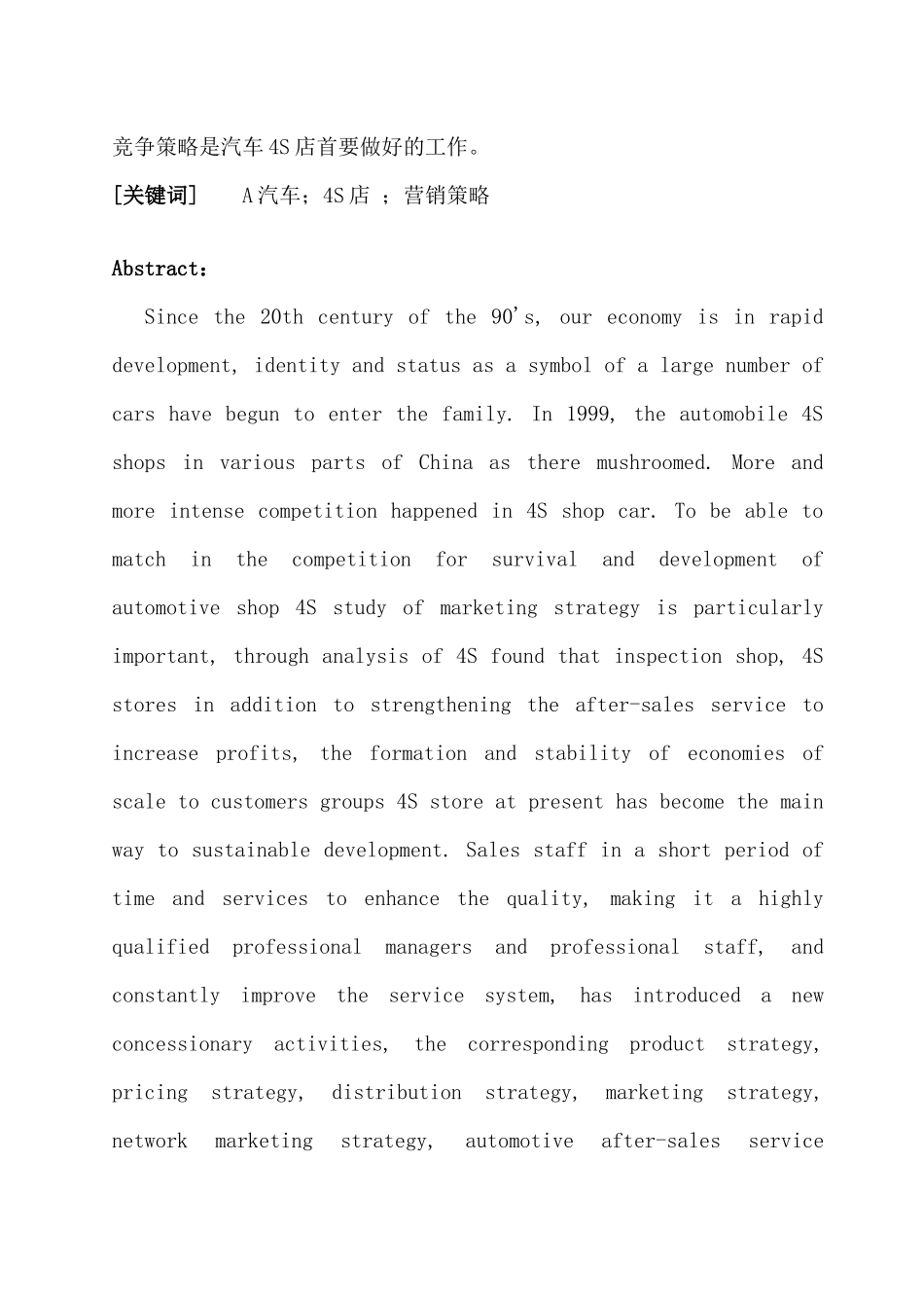 浅议S店的营销策略_第2页