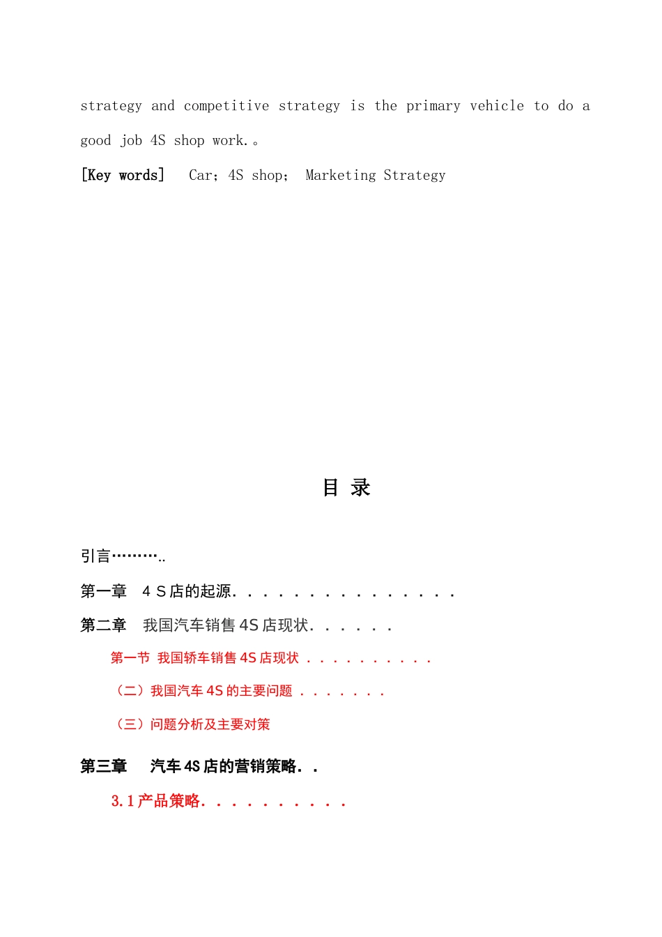 浅议S店的营销策略_第3页