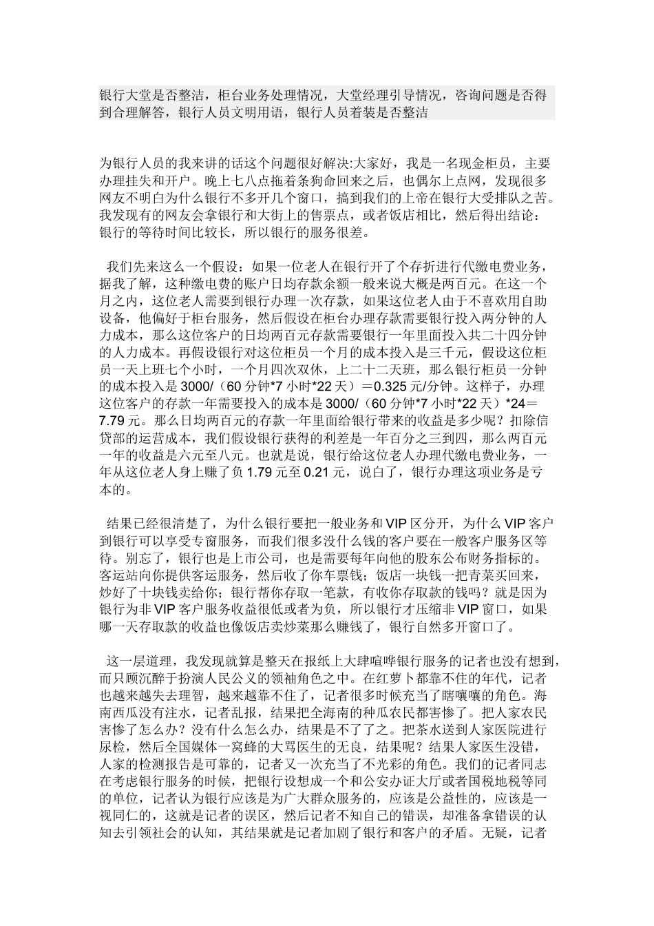 银行服务157794206_第1页