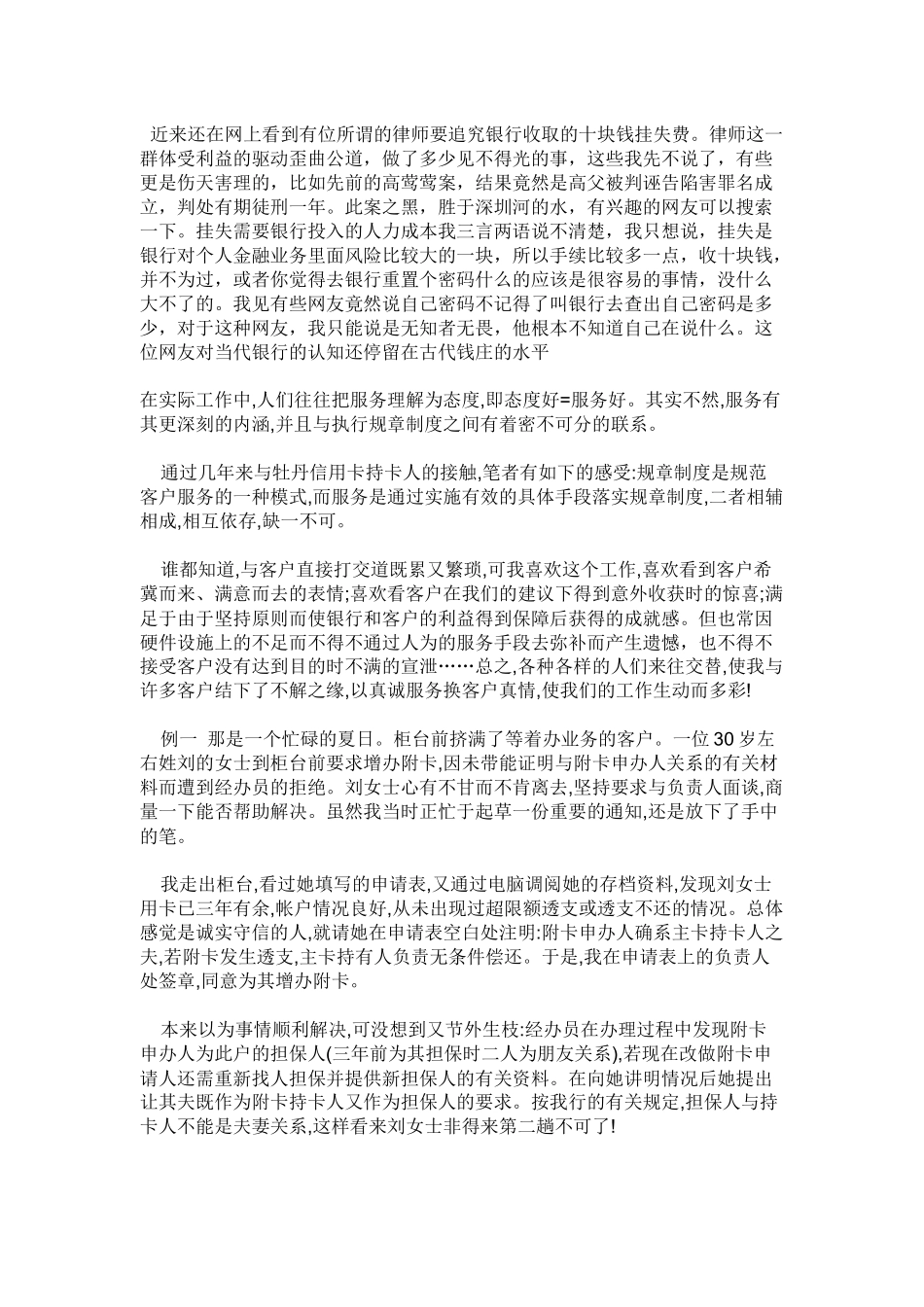 银行服务157794206_第3页