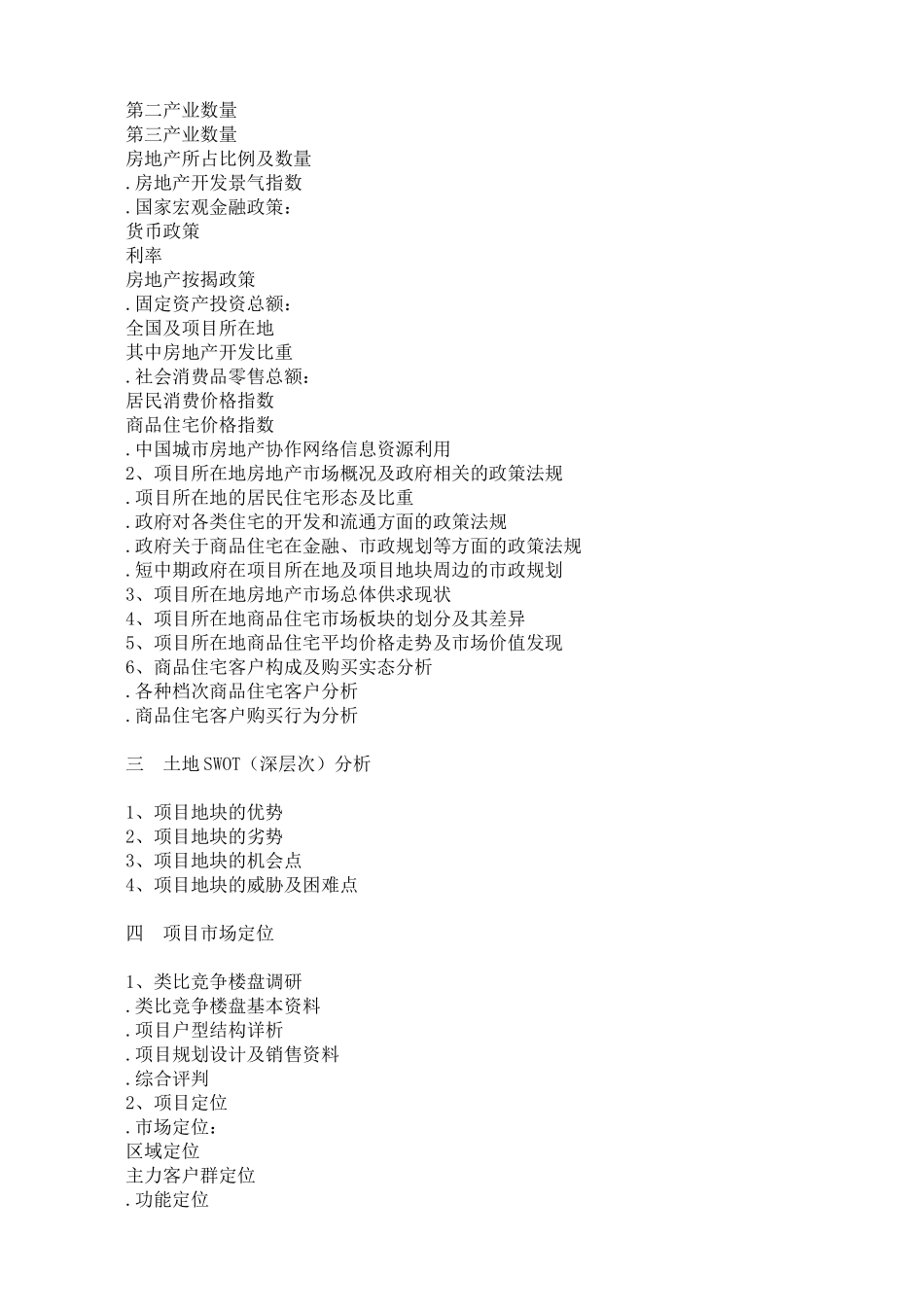 房地产营销策划案(1)_第2页