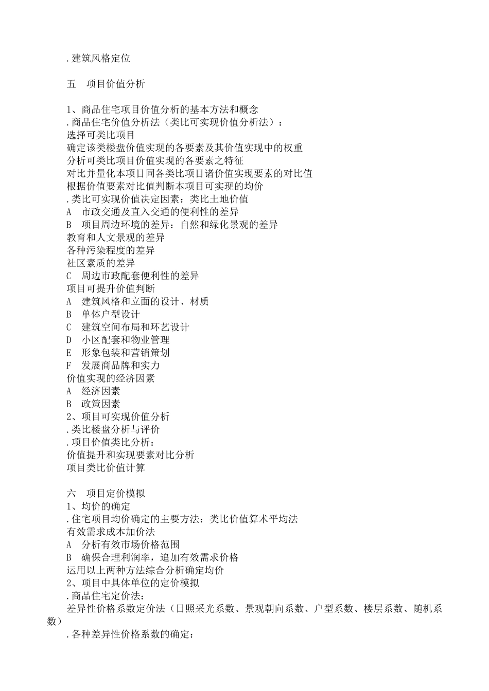 房地产营销策划案(1)_第3页