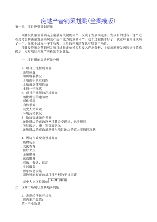 房地产营销策划案(1)