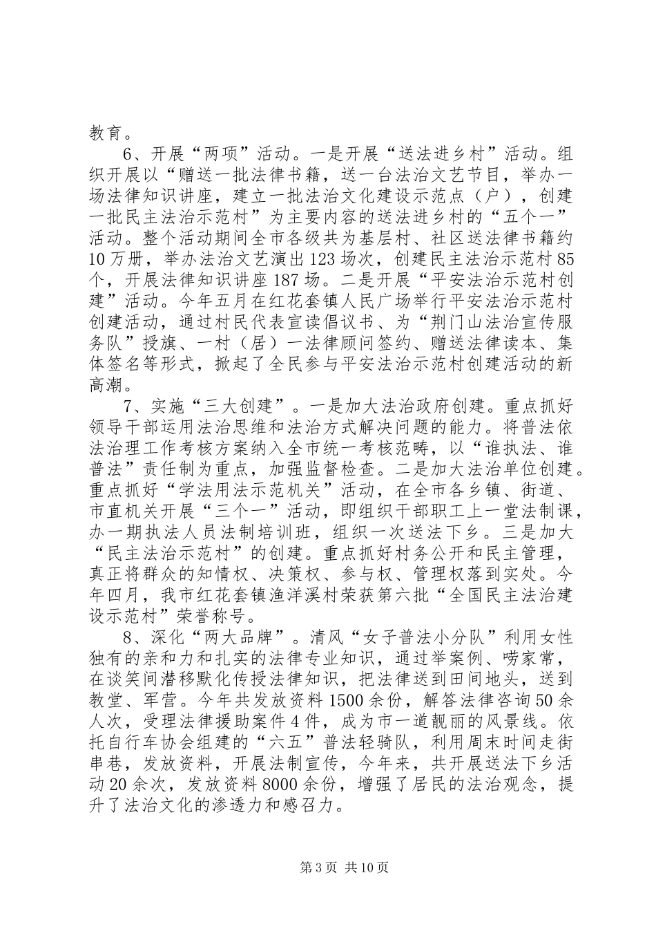 司法局年度工作总结和明年工作安排_第3页