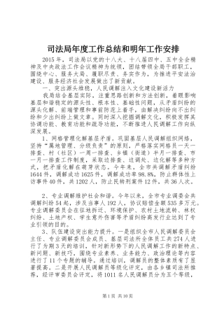 司法局年度工作总结和明年工作安排