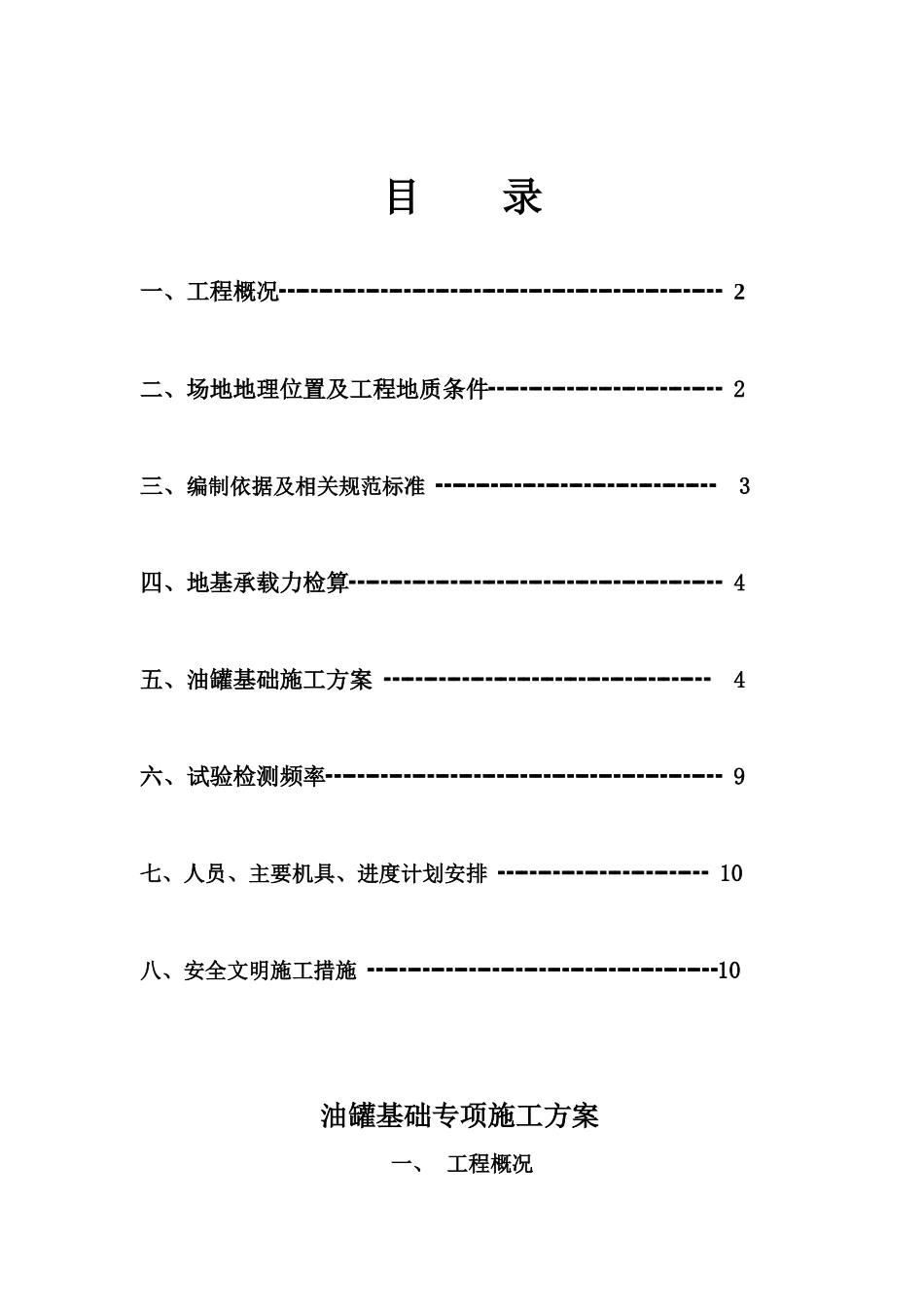 油罐基础专项施工方案_第1页
