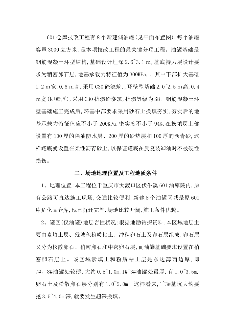 油罐基础专项施工方案_第2页