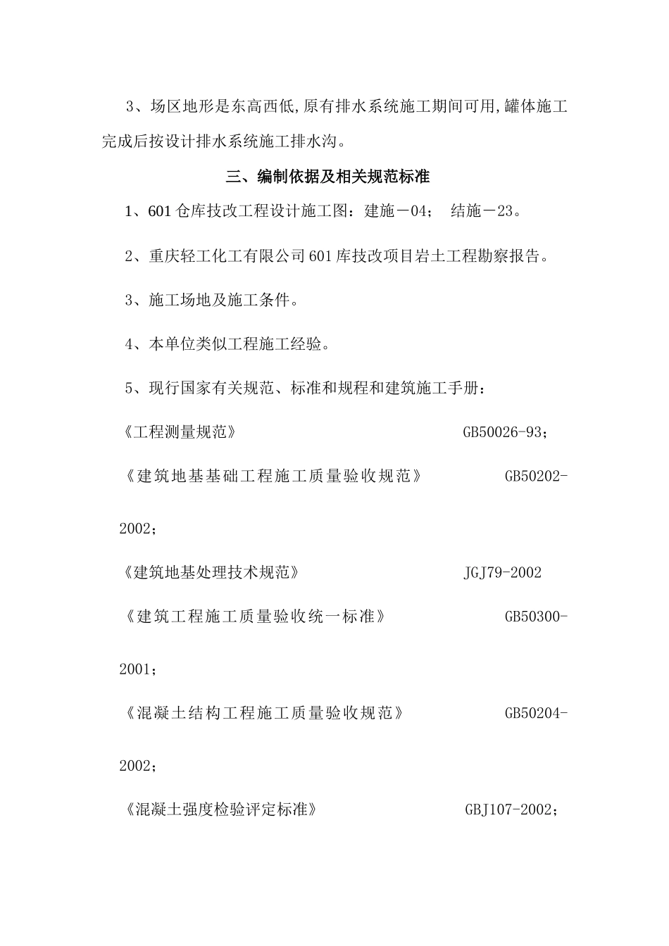 油罐基础专项施工方案_第3页