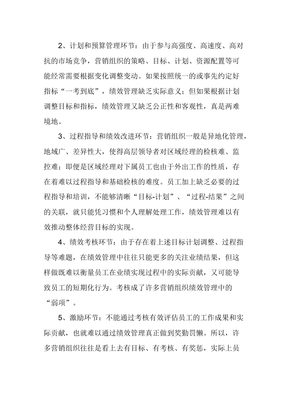 营销组织绩效管理的基本命题_第2页