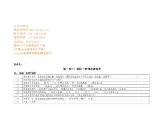 家庭情况调查表与卫生服务利用调查表