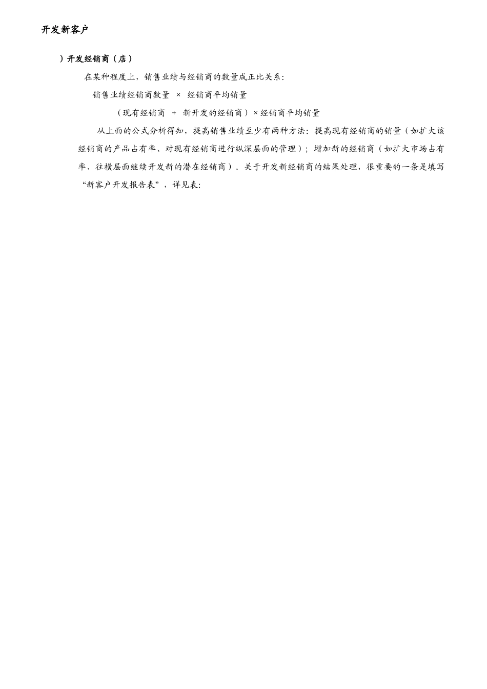 客户管理与销售管理_第2页