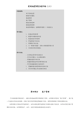 客户管理与销售管理