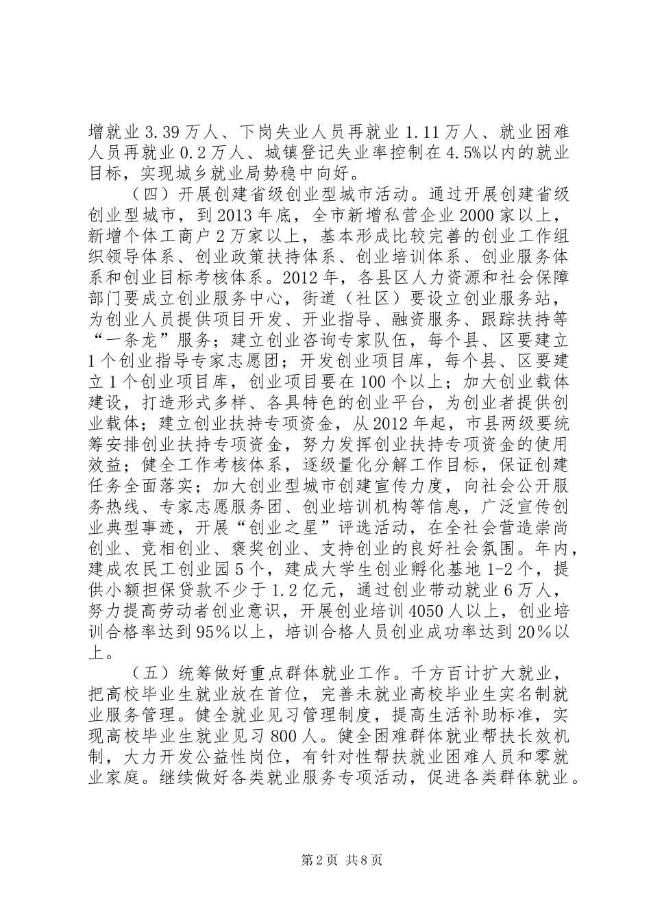 全市人力资源和社会保障工作安排_第2页