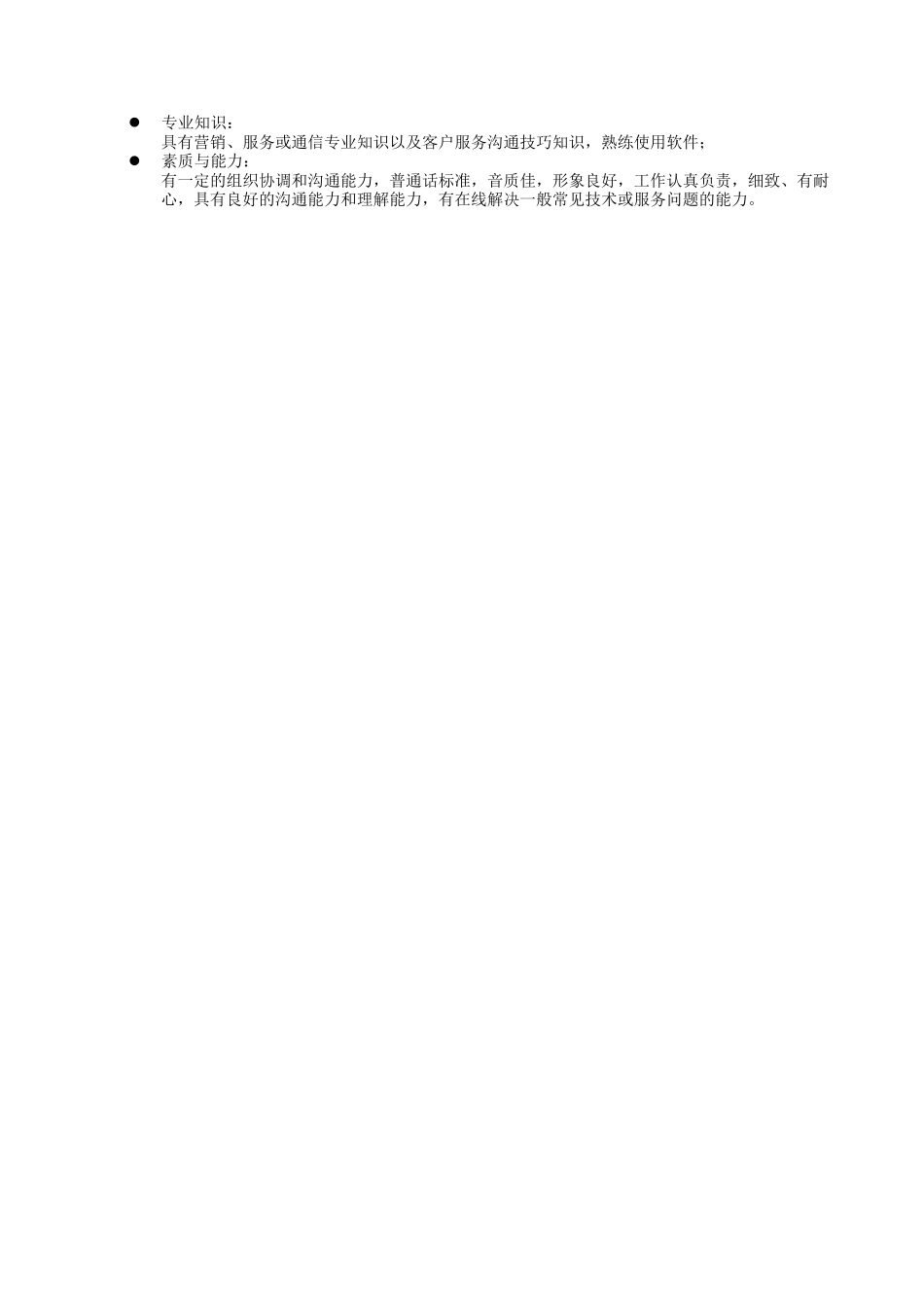 客户服务部受理服务组主管岗位职责_第2页