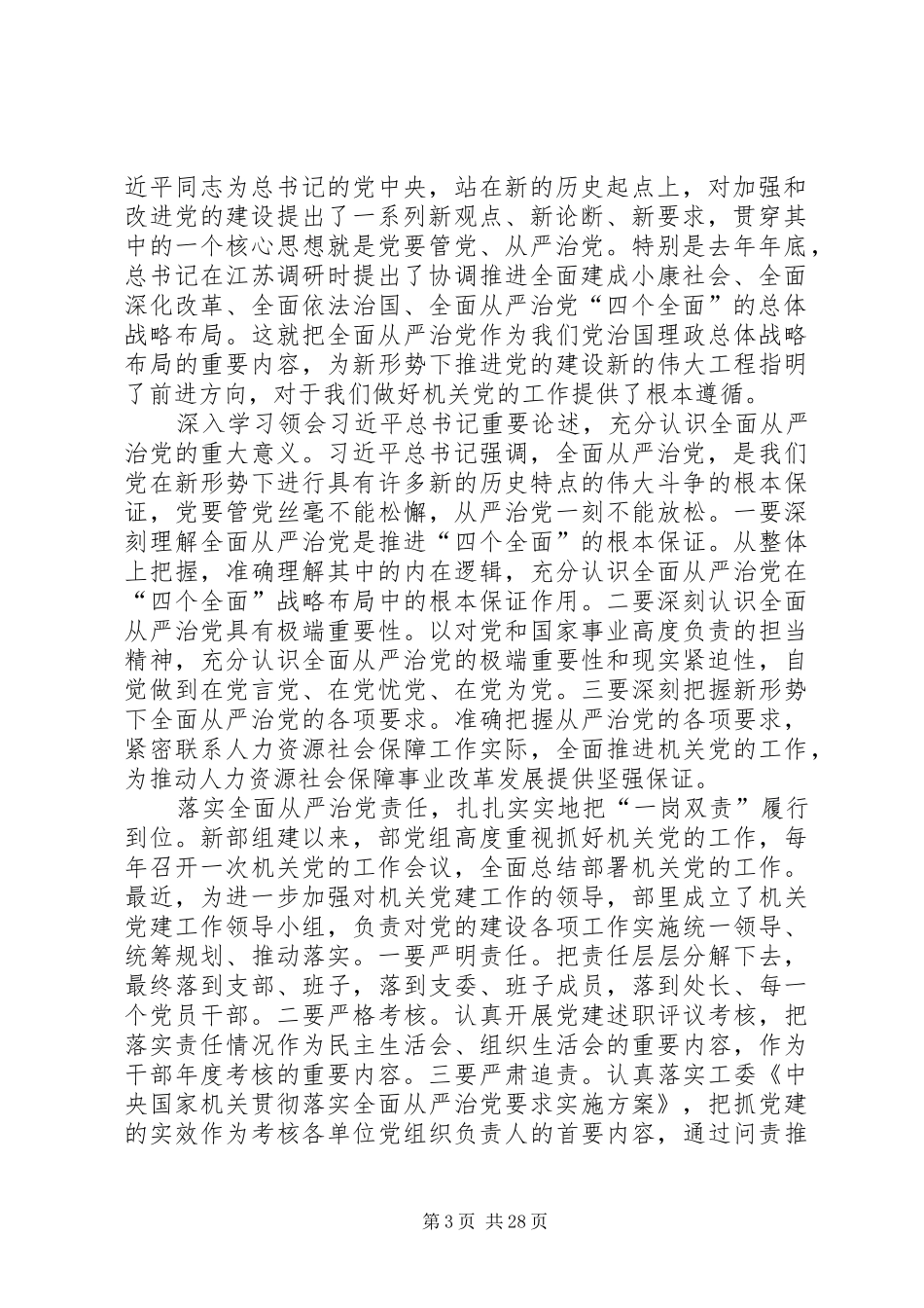 从严治党工作计划_第3页