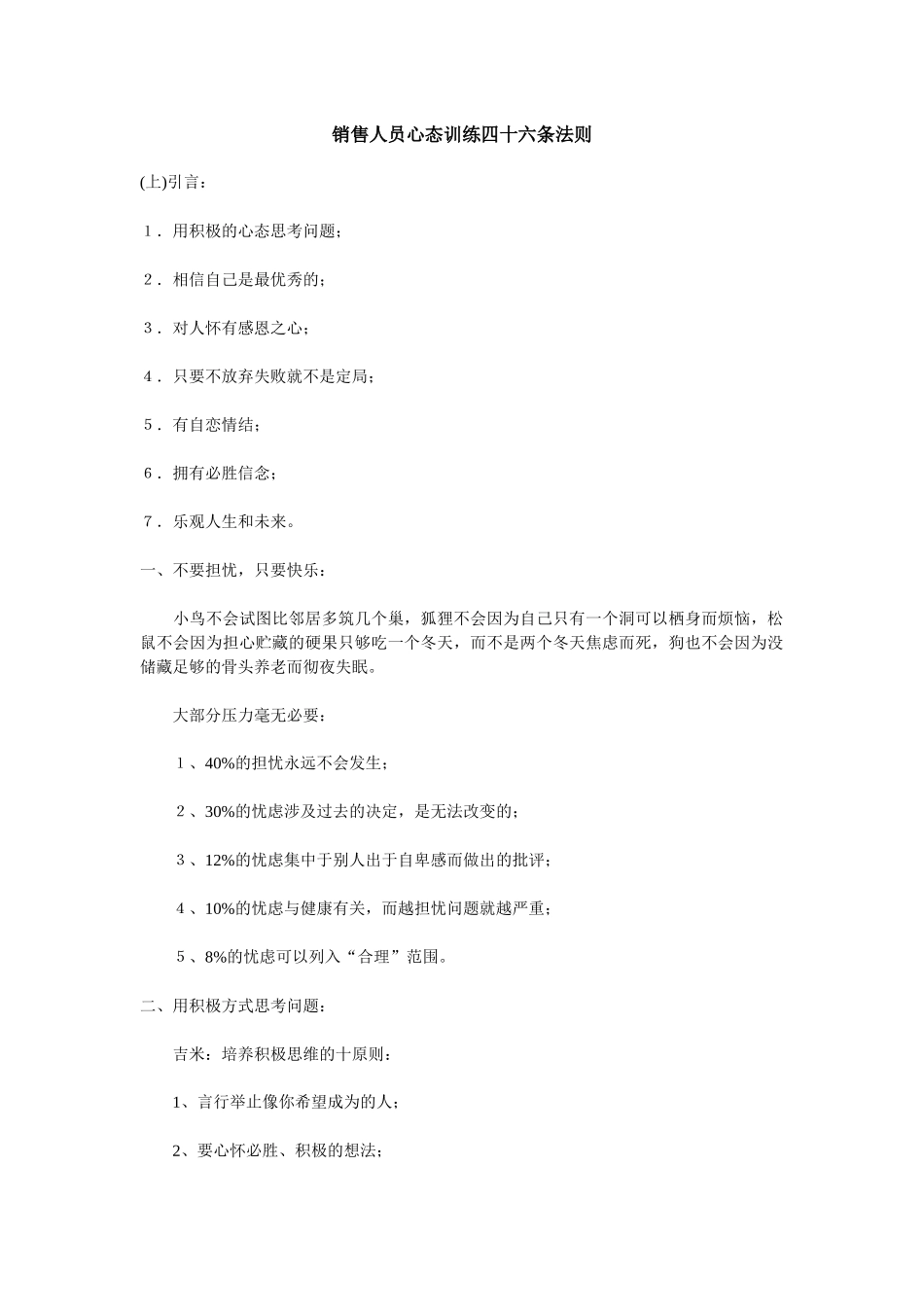 销售人员心态训练方法_第1页