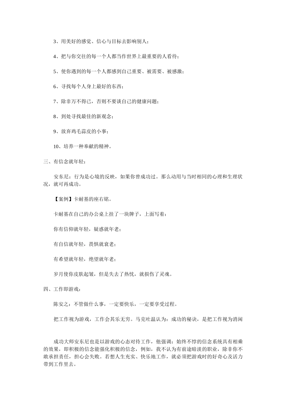 销售人员心态训练方法_第2页