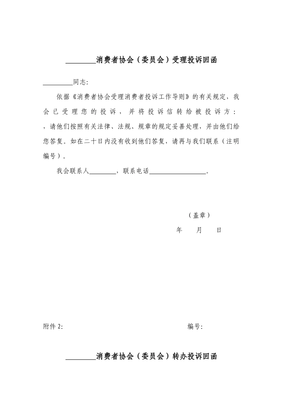 消费者协会接受投诉咨询电话登记表_第3页