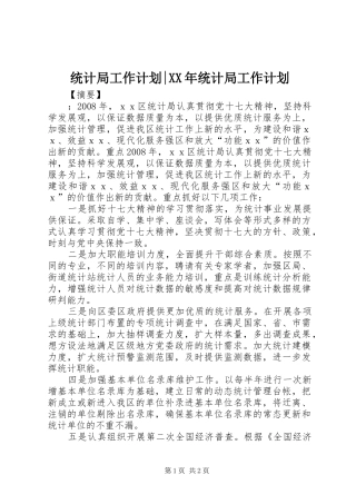 统计局工作计划-XX年统计局工作计划