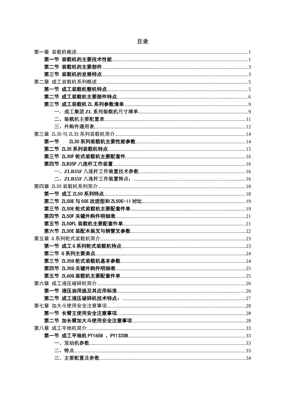 销售人员应知应会材料装载机_第2页