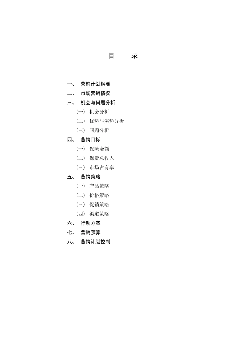 试谈民生人寿人禽流感定期寿险产品营销计划_第2页