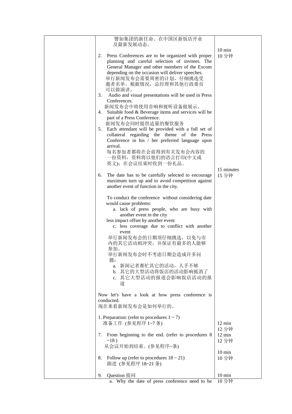 新闻发布会培训纲要_第2页