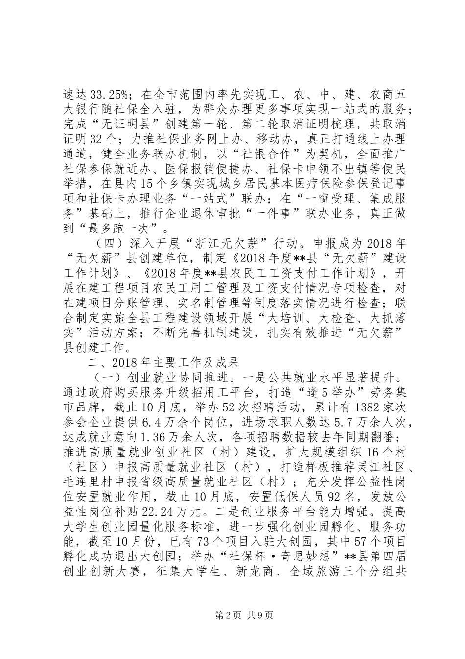 县人力社保局XX年工作总结急XX年计划_第2页