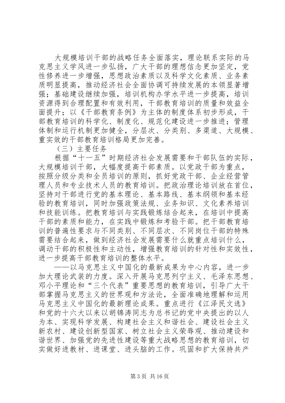 全国干部教育培训计划_第3页