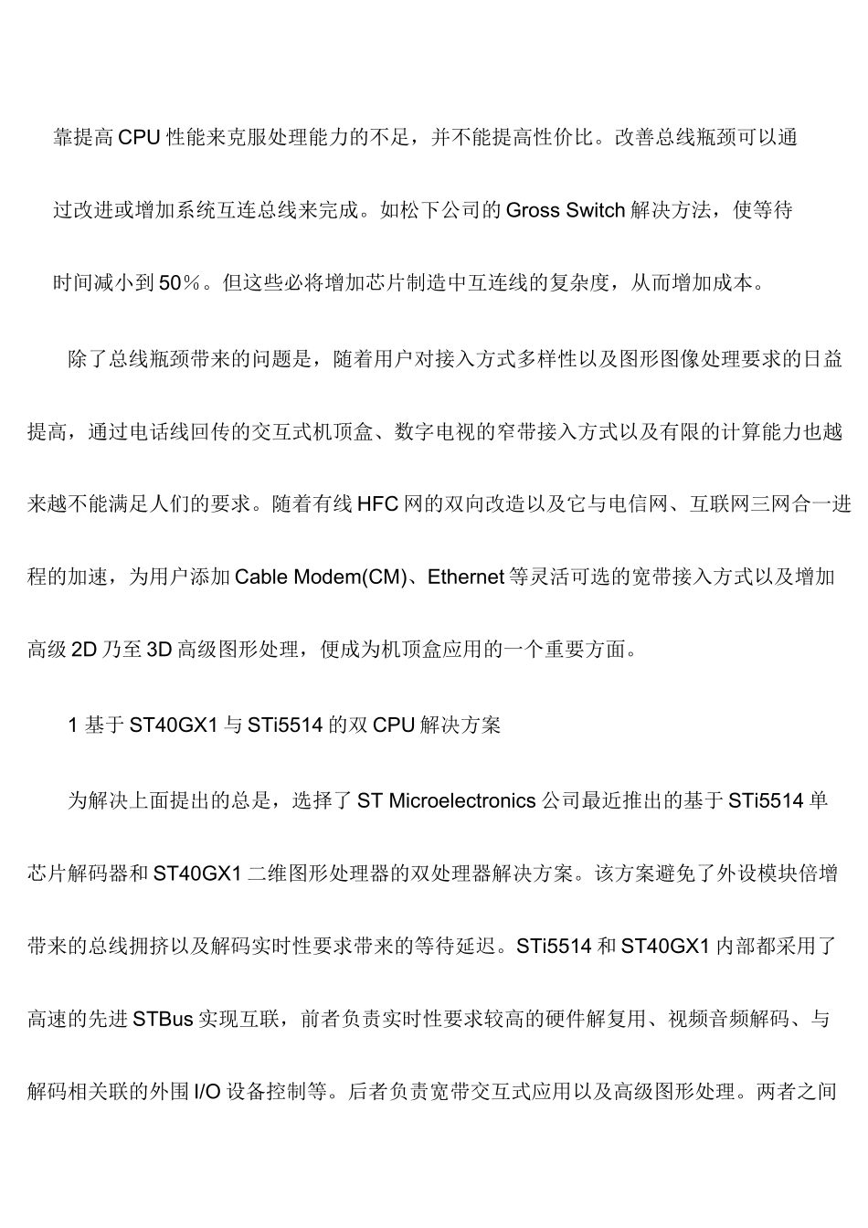 网络变互式数字电视机顶盒硬件平台设计_第2页