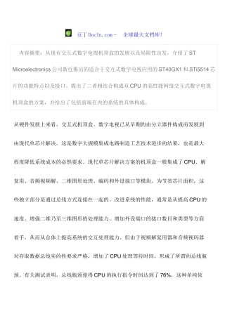 网络变互式数字电视机顶盒硬件平台设计