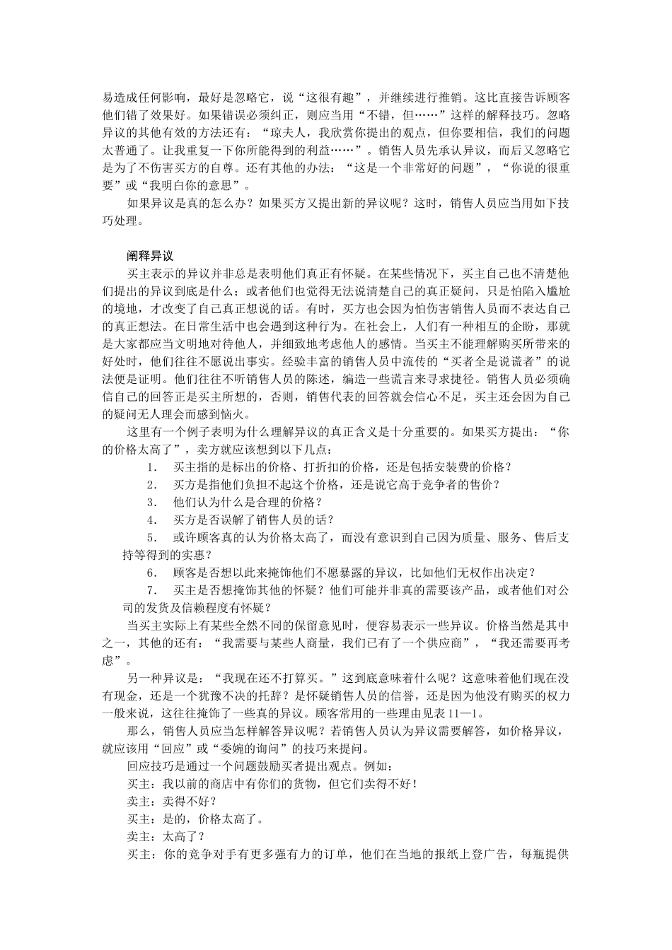 现代企业销售异议的处理_第2页