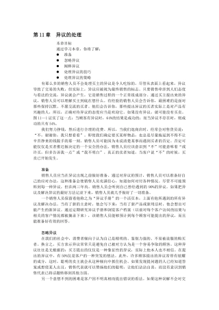 现代企业销售异议的处理