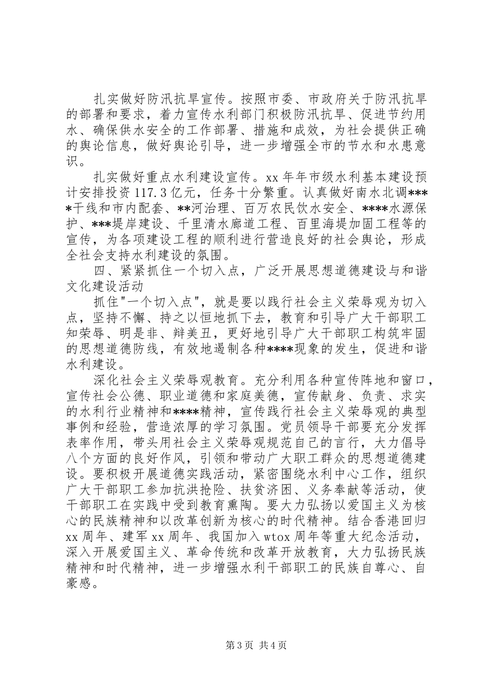 社区精神文明建设工作计划（三）_第3页