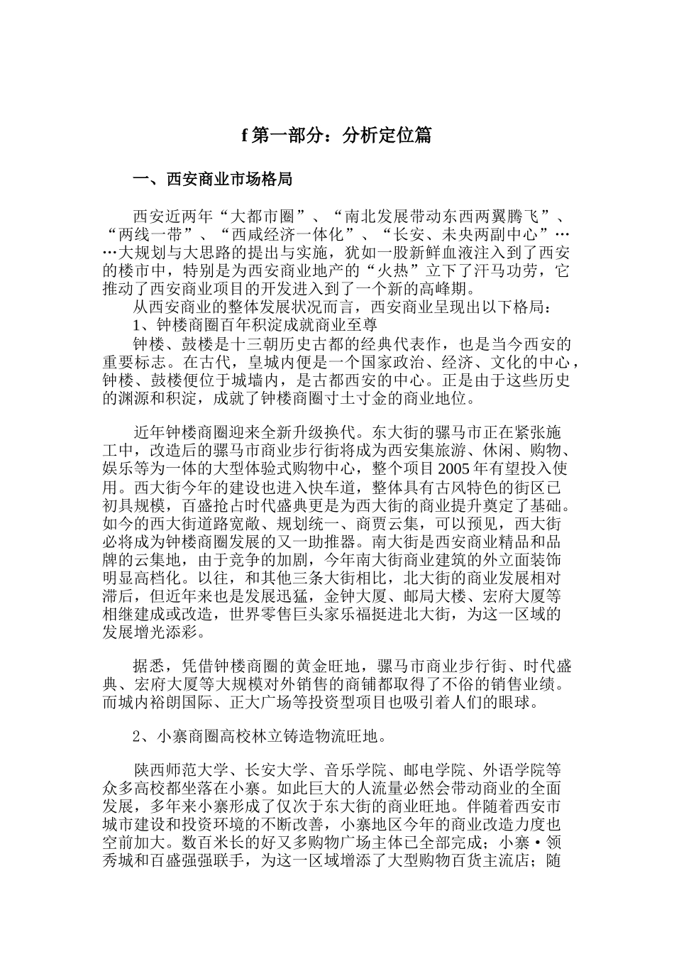 西安某楼盘营销策划案_第1页