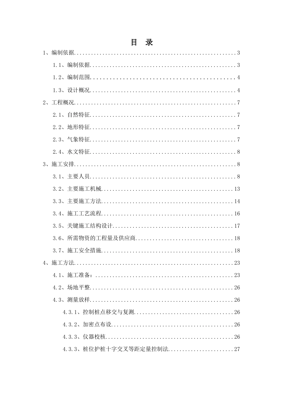 梭鱼湾桩基施工方案完_第1页