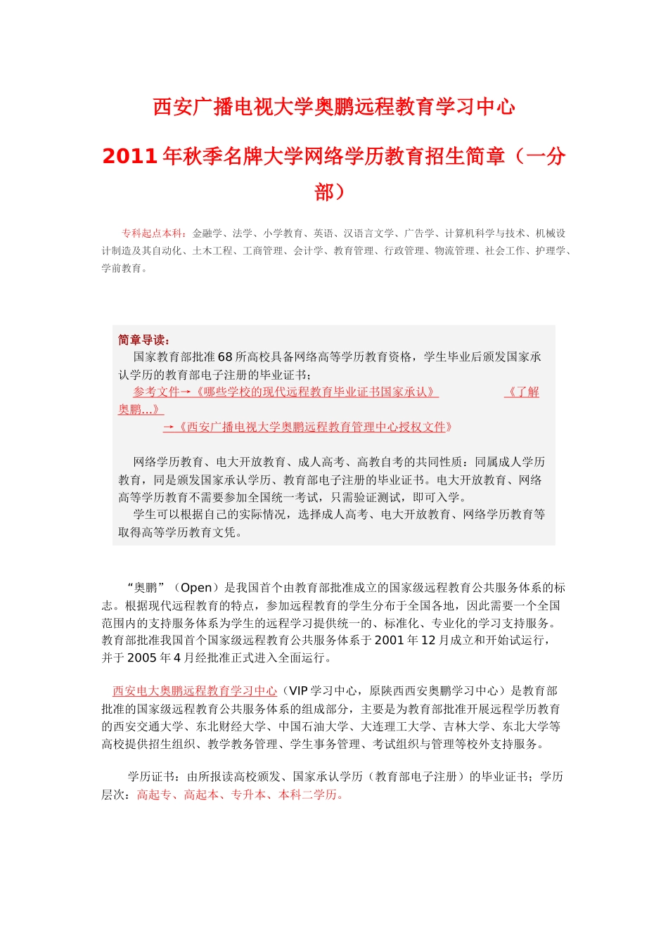 西安广播电视大学奥鹏远程教育学习中心_第1页