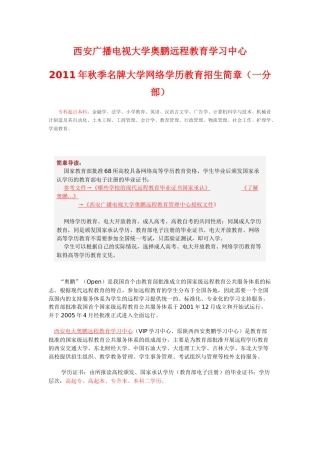 西安广播电视大学奥鹏远程教育学习中心