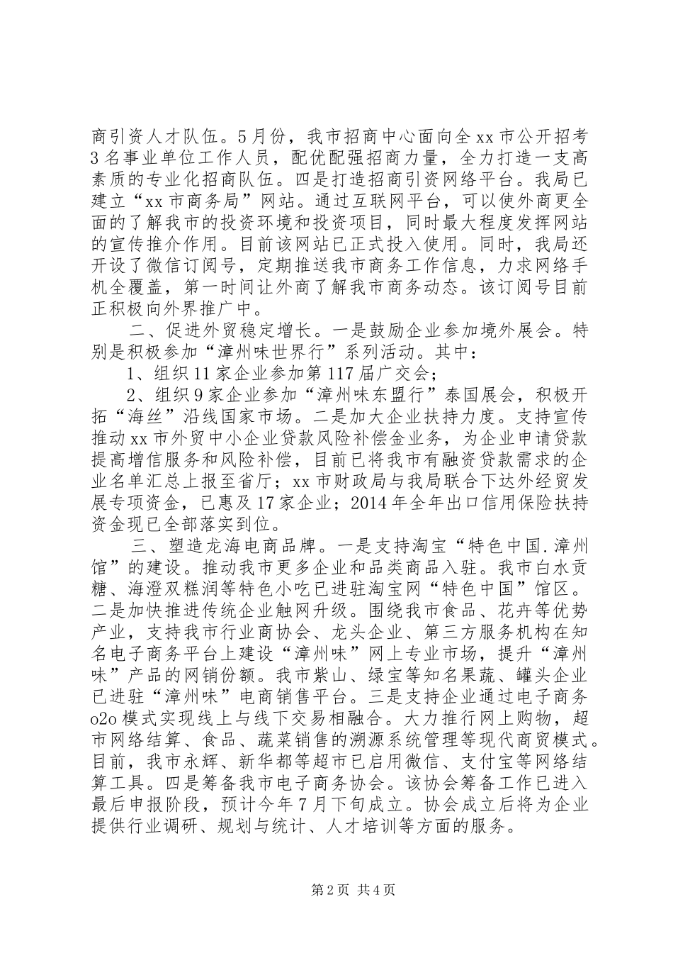 市商务局上半年工作总结和下半年工作计划_第2页