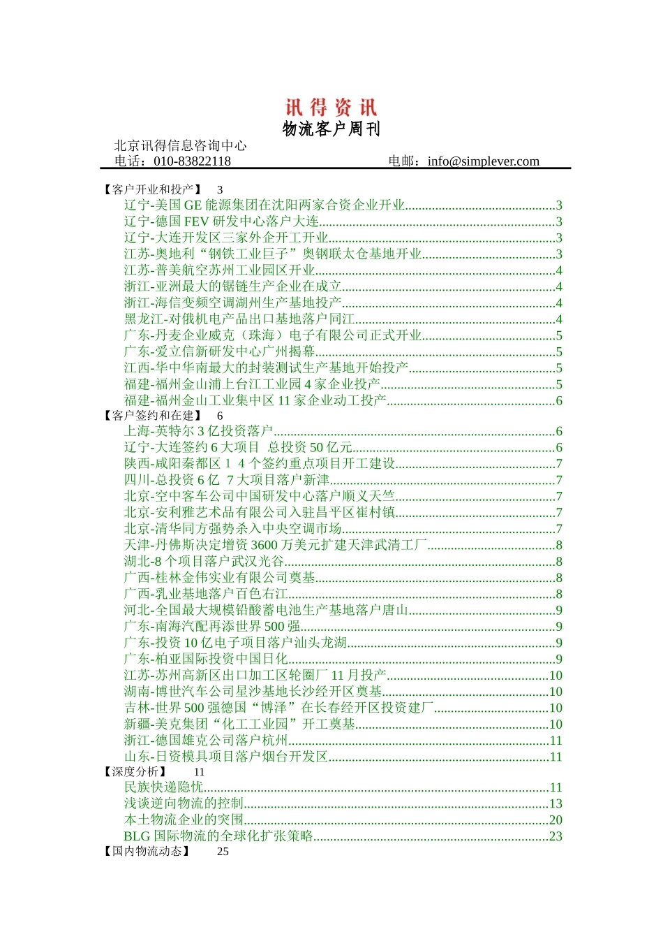 讯得资讯-物流客户周刊( 36页)_第1页