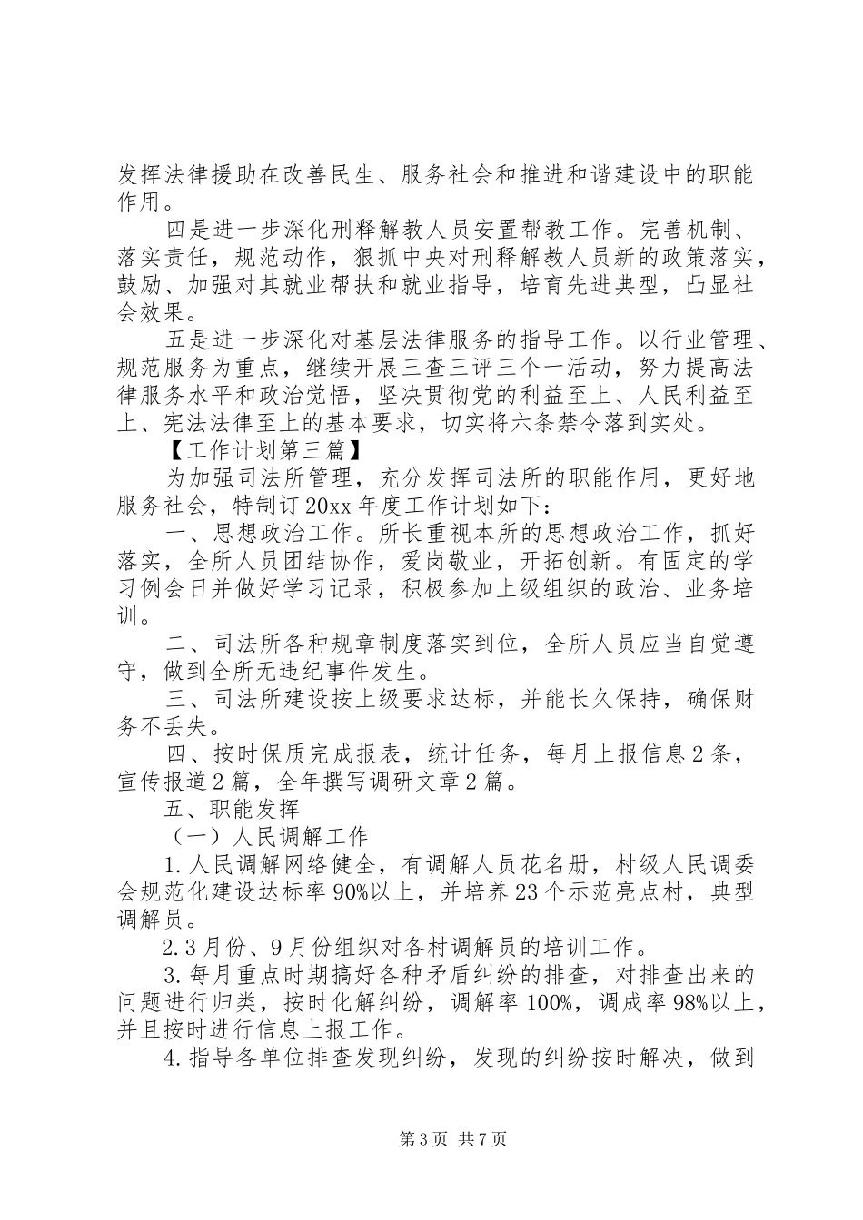 司法所下半年工作计划_第3页