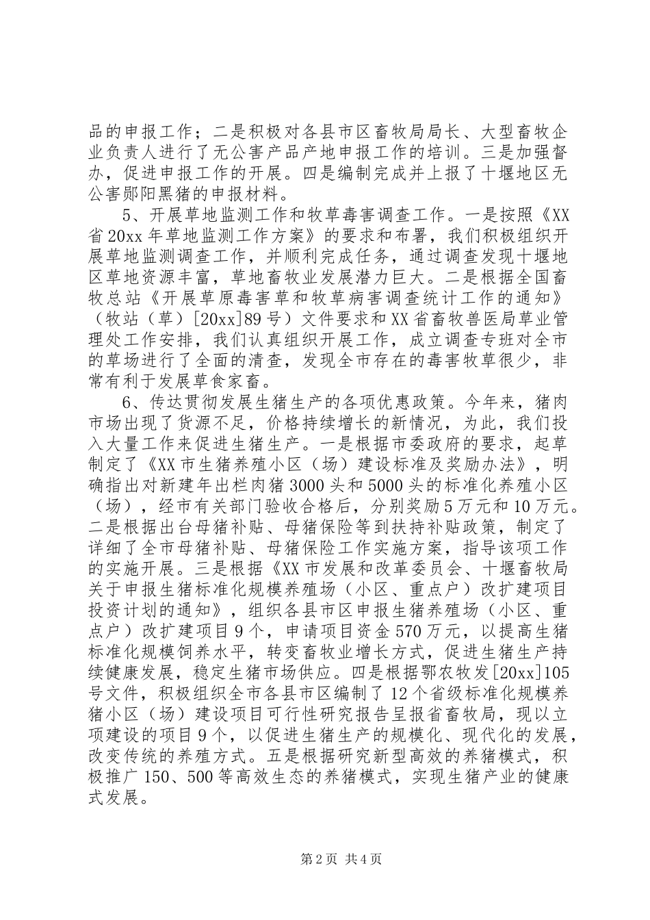 市畜牧局畜牧业管理科工作总结及工作计划_第2页