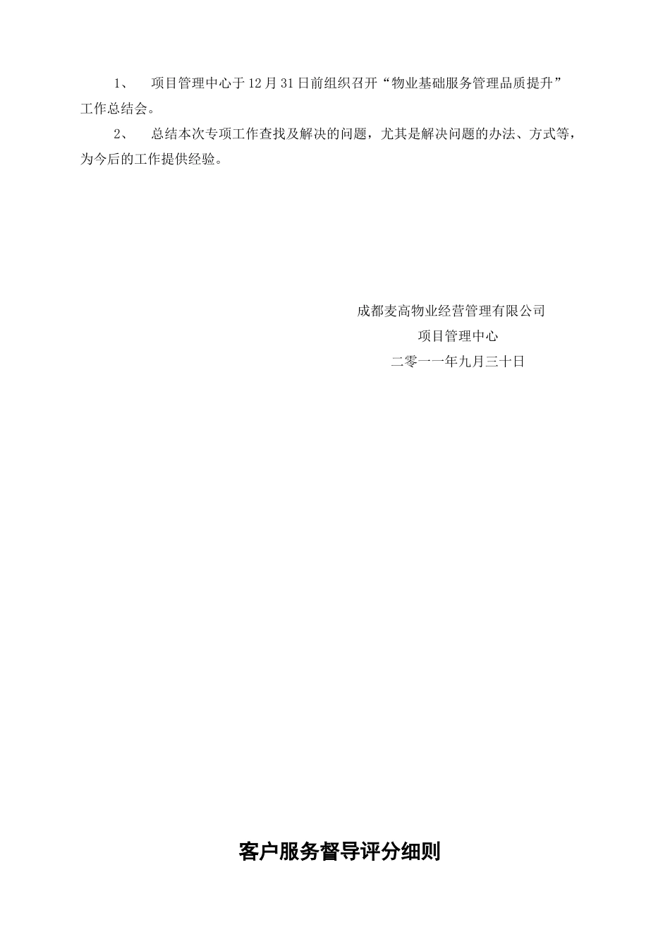 物业基础服务管理品质提升方案(修改版)[1]_第3页