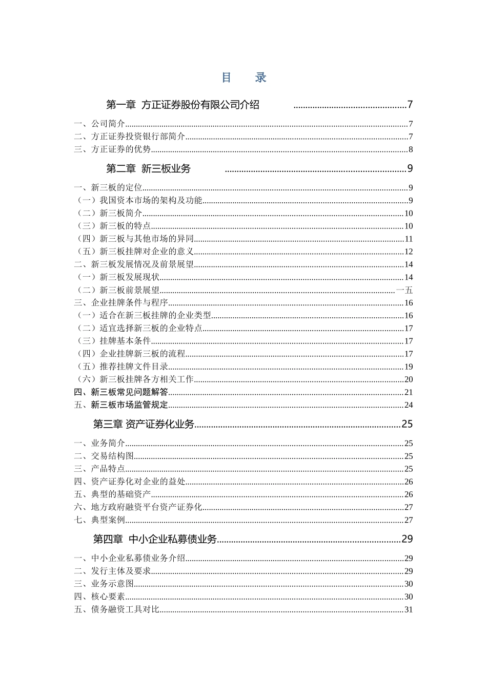 新三板及创新型融资业务介绍_第2页