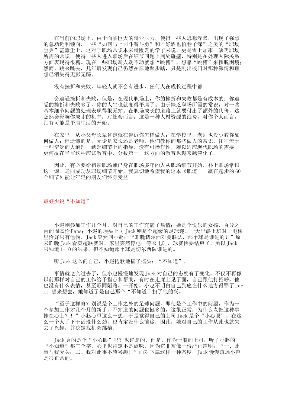 职道赢在起步的个细节_第2页