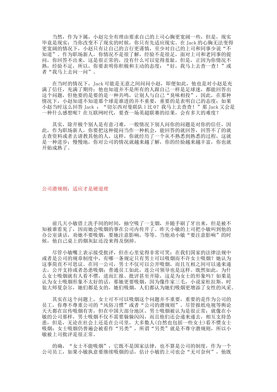 职道赢在起步的个细节_第3页